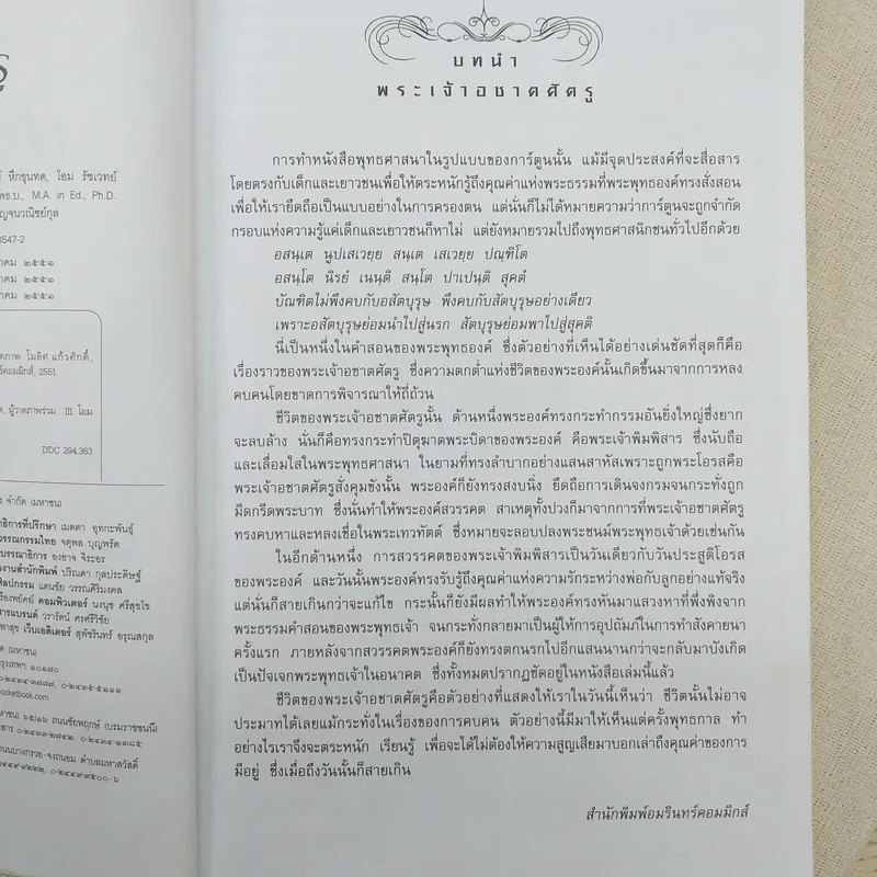 พระเจ้าอชาตศัตรู ฉบับการ์ตูน รูปที่ 9