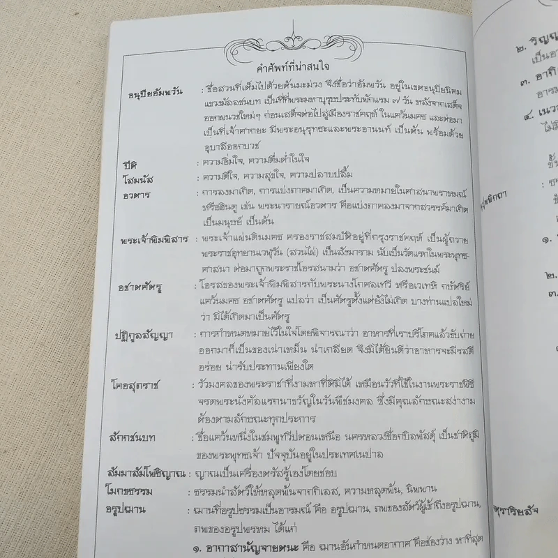 พระเจ้าอชาตศัตรู ฉบับการ์ตูน รูปที่ 12