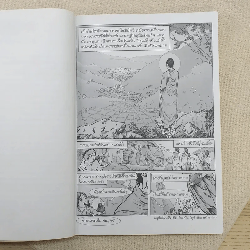 พระเจ้าอชาตศัตรู ฉบับการ์ตูน รูปที่ 10