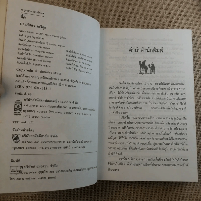 ชี้ค - ประภัสสร เสวิกุล รูปที่ 8