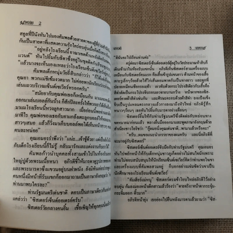 นางอาย - นราวดี รูปที่ 10