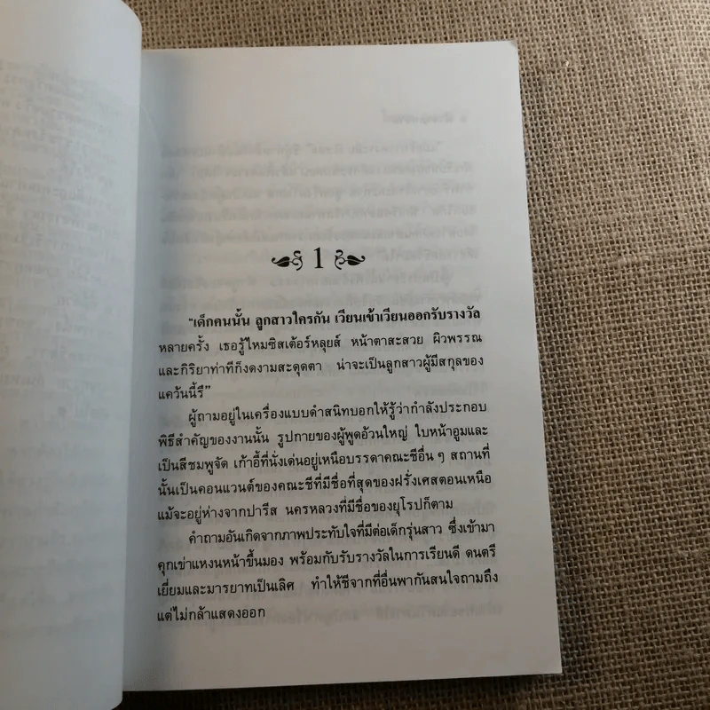 ฟ้าจรดทราย 2 เล่มจบ - โสภาค สุวรรณ รูปที่ 10