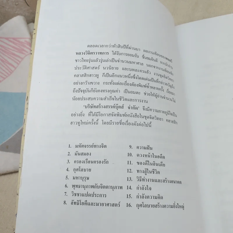 กุศโลบาย - พลตรี หลวงวิจิตรวาทการ รูปที่ 8