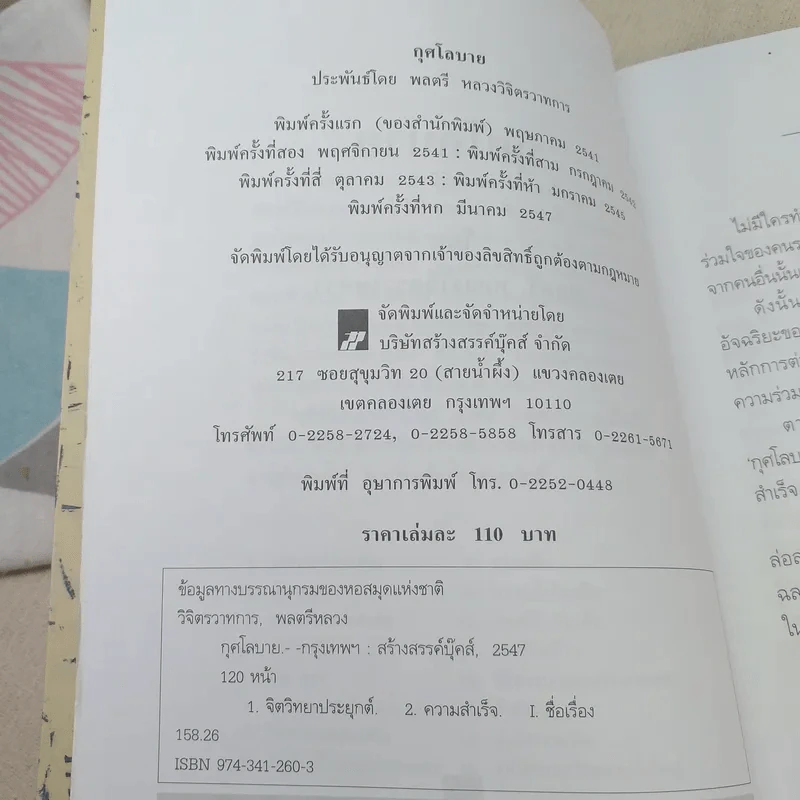 กุศโลบาย - พลตรี หลวงวิจิตรวาทการ รูปที่ 9