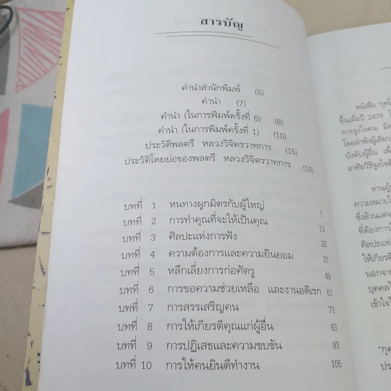 กุศโลบาย - พลตรี หลวงวิจิตรวาทการ รูปที่ 10