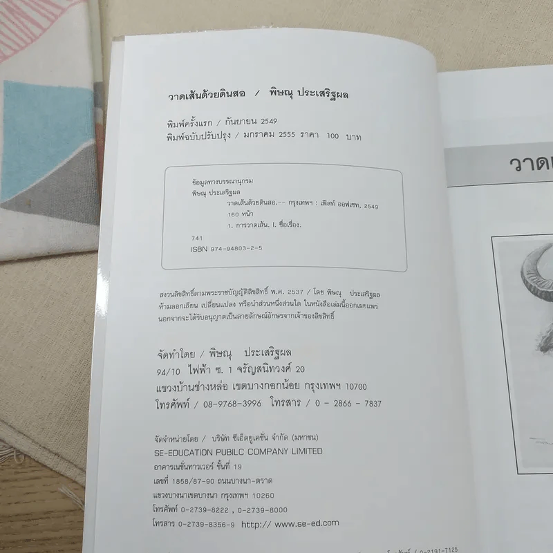 วาดเส้นด้วยดินสอ - พิษณุ ประเสริฐผล รูปที่ 7