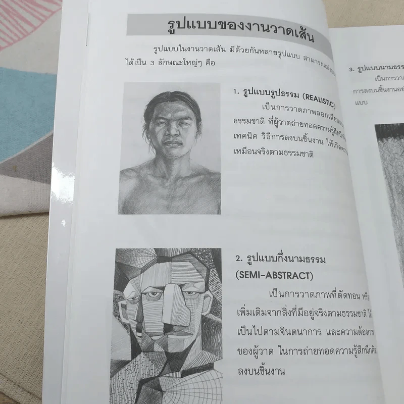 วาดเส้นด้วยดินสอ - พิษณุ ประเสริฐผล รูปที่ 15