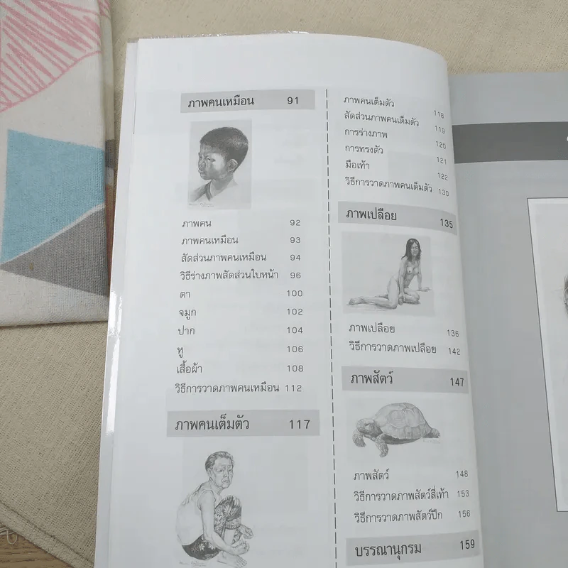 วาดเส้นด้วยดินสอ - พิษณุ ประเสริฐผล รูปที่ 11