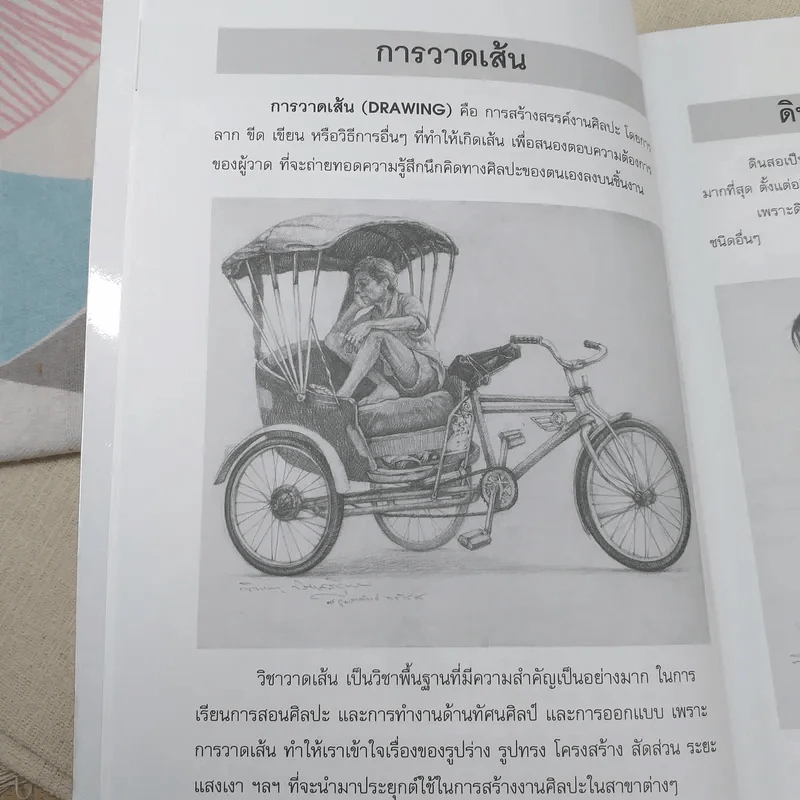 วาดเส้นด้วยดินสอ - พิษณุ ประเสริฐผล รูปที่ 13
