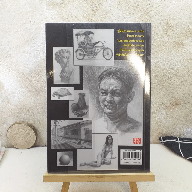 วาดเส้นด้วยดินสอ - พิษณุ ประเสริฐผล รูปที่ 2