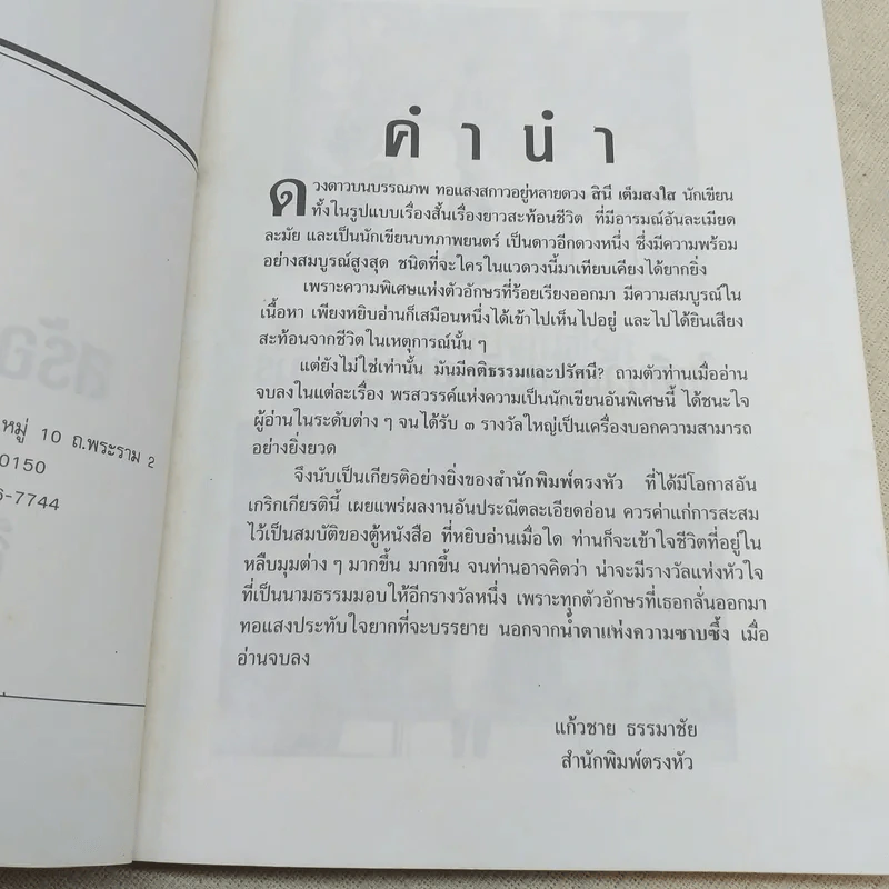 สร้อยสามกษัตริย์ - สินี เต็มสงใส รูปที่ 9
