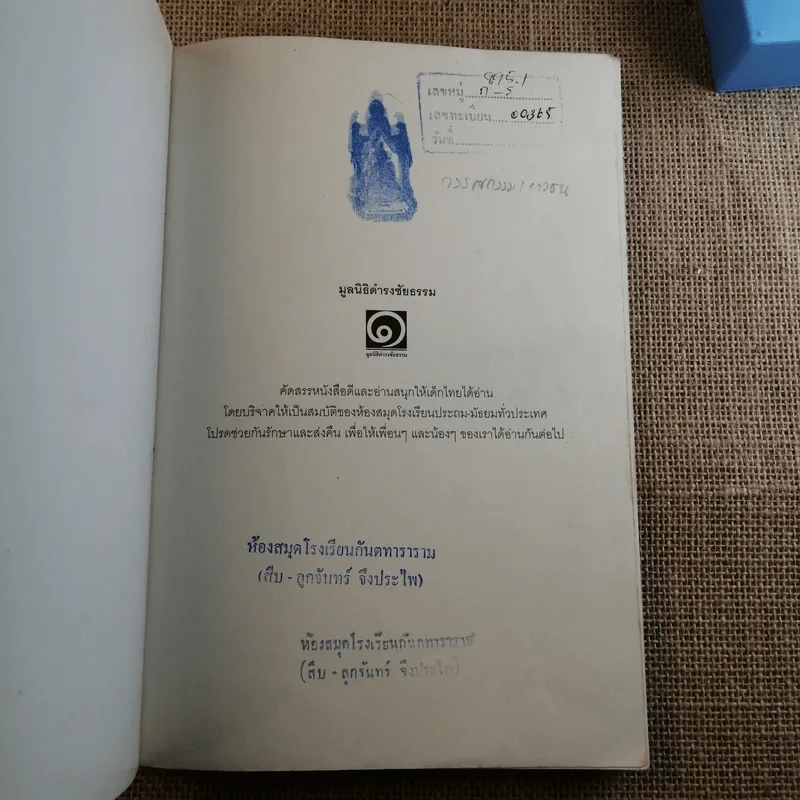 โรงเรียนเวทมนตร์ (มูลนิธิดำรงชัยธรรม) รูปที่ 7