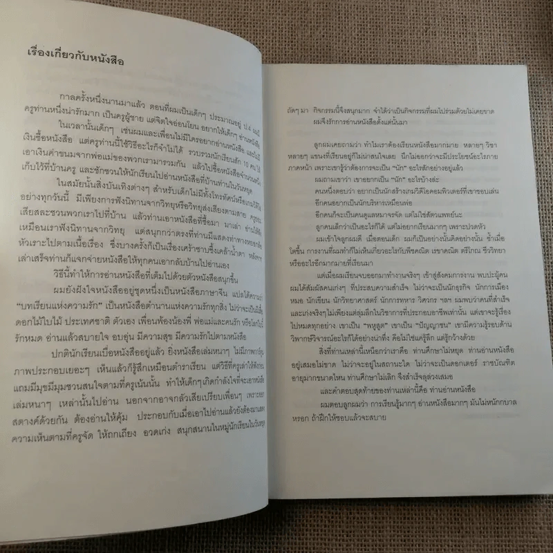 โรงเรียนเวทมนตร์ (มูลนิธิดำรงชัยธรรม) รูปที่ 10