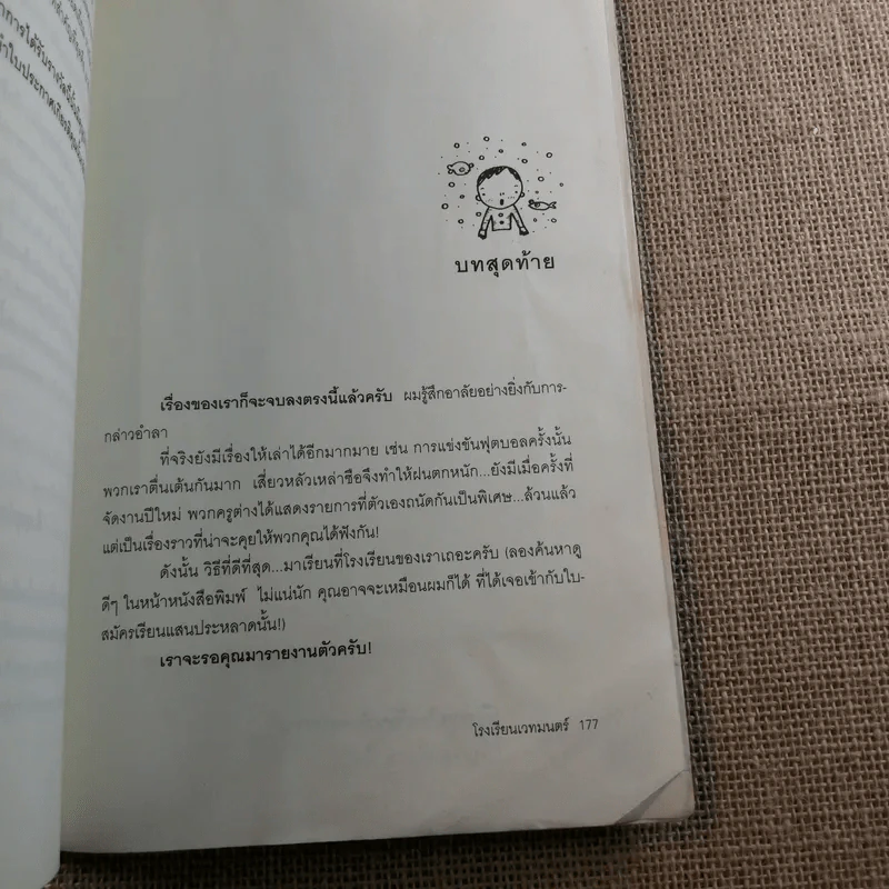 โรงเรียนเวทมนตร์ (มูลนิธิดำรงชัยธรรม) รูปที่ 15