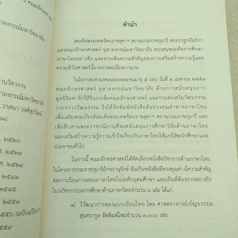 ระบบเสียงภาษาไทย - กาญจนา นาคสกุล รูปที่ 8