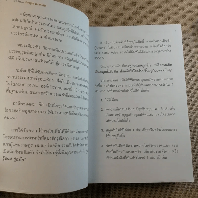 ลองดู - ประยุทธ มหากิจศิริ รูปที่ 10