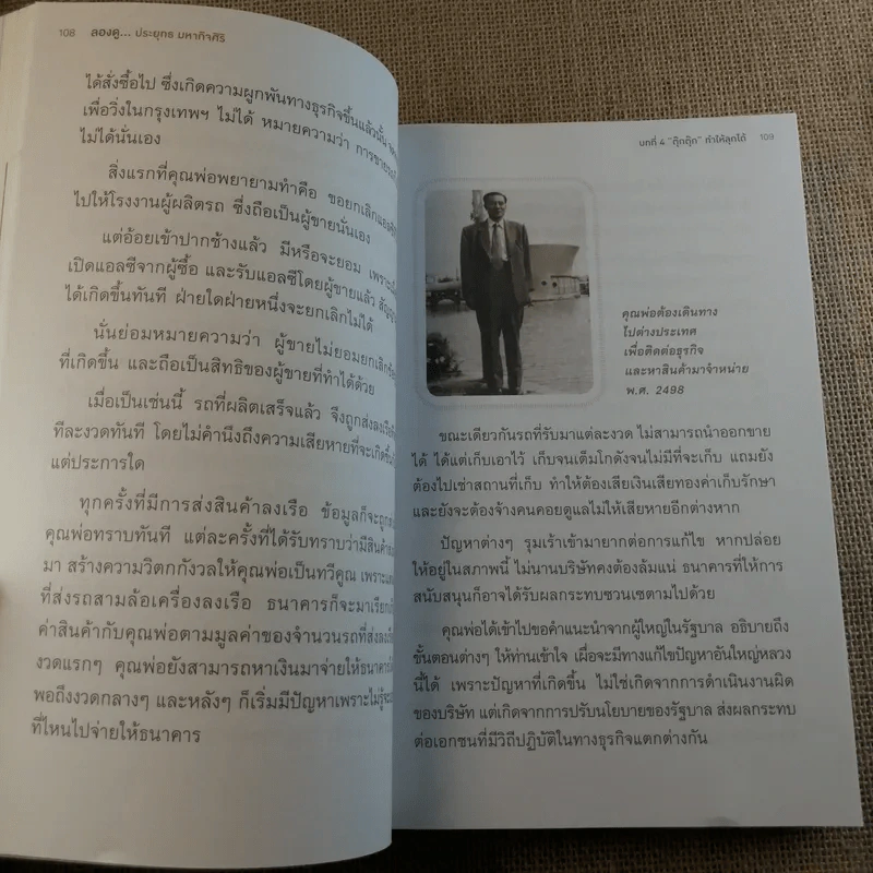 ลองดู - ประยุทธ มหากิจศิริ รูปที่ 15