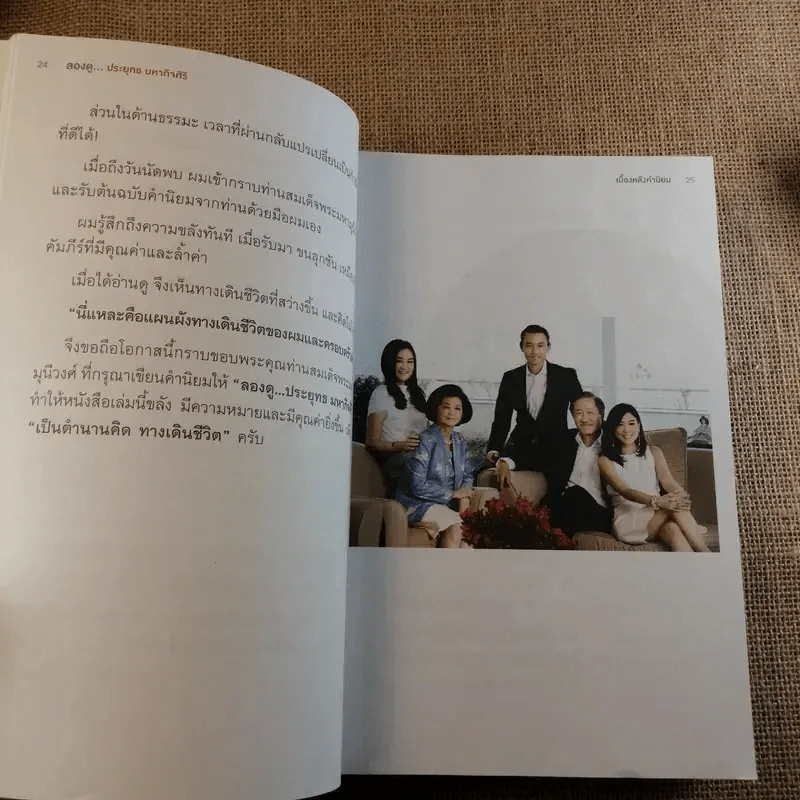 ลองดู - ประยุทธ มหากิจศิริ รูปที่ 14