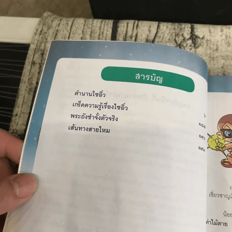 ตำนานไซอิ๋ว การ์ตูนความรู้คุณธรรม รูปที่ 8