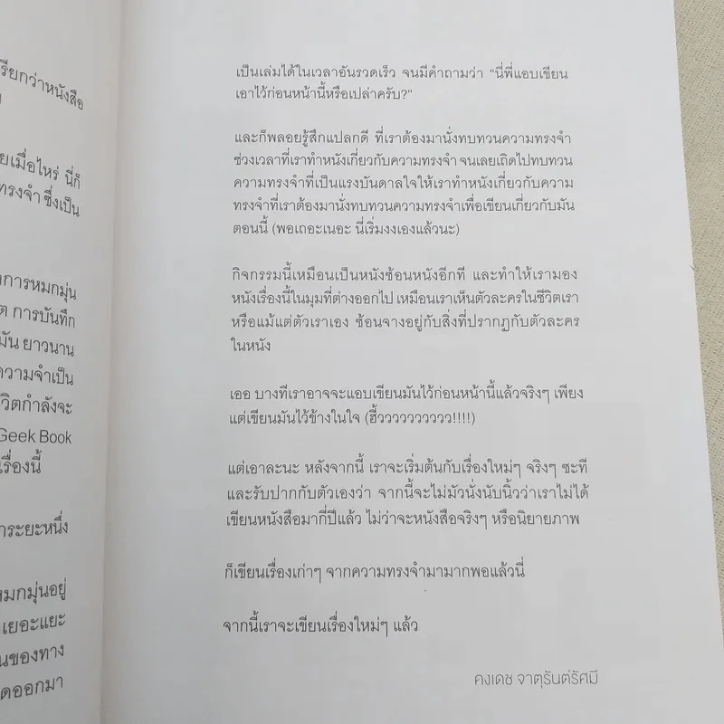 Snap ส่วนประกอบของความคิดถึง - คงเดช จาตุรันต์รัศมี รูปที่ 9