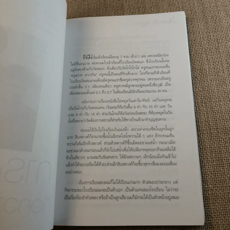 เส้นทางชีวิต มือปราบหูดำ - พ.ต.อ.วิชัย สังข์ประไพ รูปที่ 14