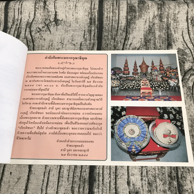 ชีวิตงาม เล่ม 3 - อนุสรณ์งานพระราชทานเพลิงศพ รองศาสตราจารย์ กฤษฎี เกียรติชนก รูปที่ 5