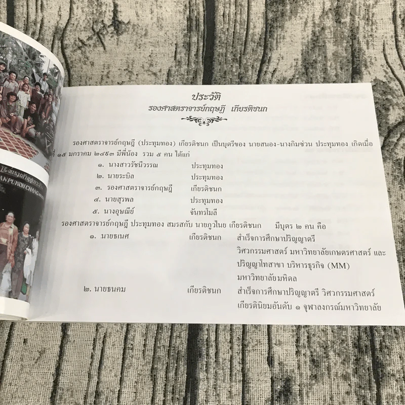 ชีวิตงาม เล่ม 3 - อนุสรณ์งานพระราชทานเพลิงศพ รองศาสตราจารย์ กฤษฎี เกียรติชนก รูปที่ 8