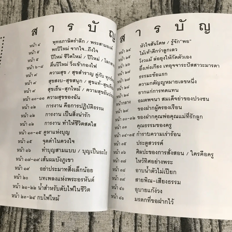 ชีวิตงาม เล่ม 3 - อนุสรณ์งานพระราชทานเพลิงศพ รองศาสตราจารย์ กฤษฎี เกียรติชนก รูปที่ 11