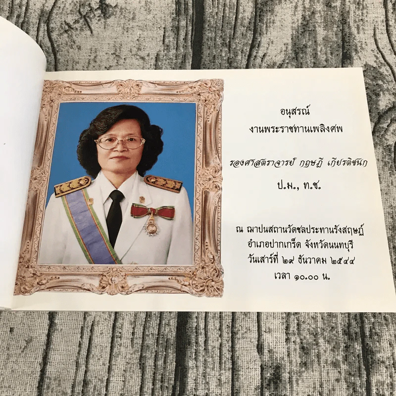 ชีวิตงาม เล่ม 3 - อนุสรณ์งานพระราชทานเพลิงศพ รองศาสตราจารย์ กฤษฎี เกียรติชนก รูปที่ 6