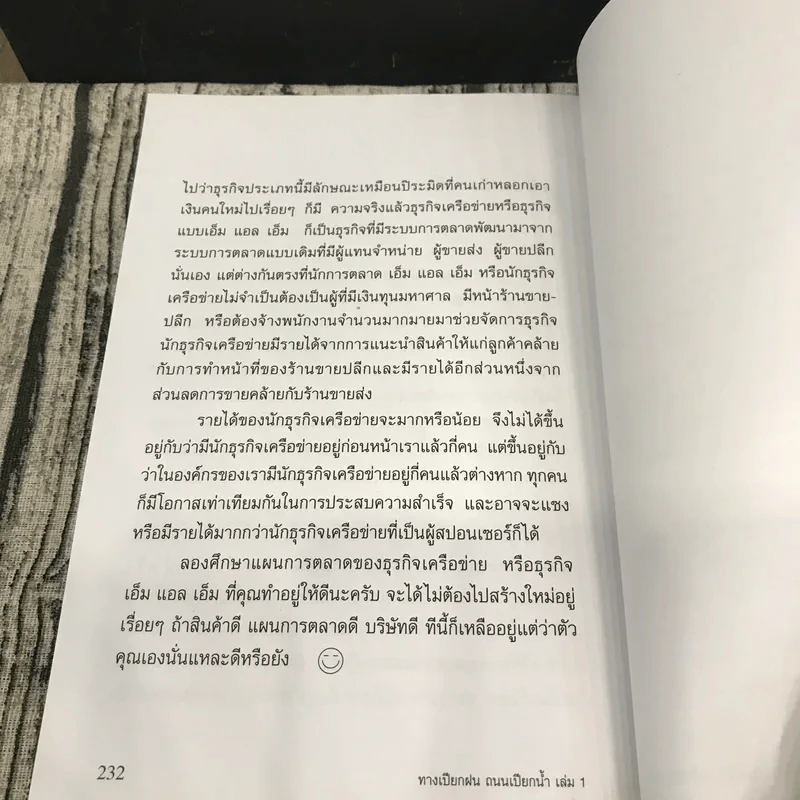 ทางเปียกฝน ถนนเปียกน้ำ เล่ม 1 - พิบูลย์ ดิษฐอุดม รูปที่ 12