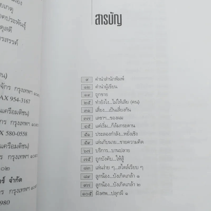 เขาว่าผมคือมืออาชีพ ภาค 2 - สุจินต์ จันทร์นวล รูปที่ 9