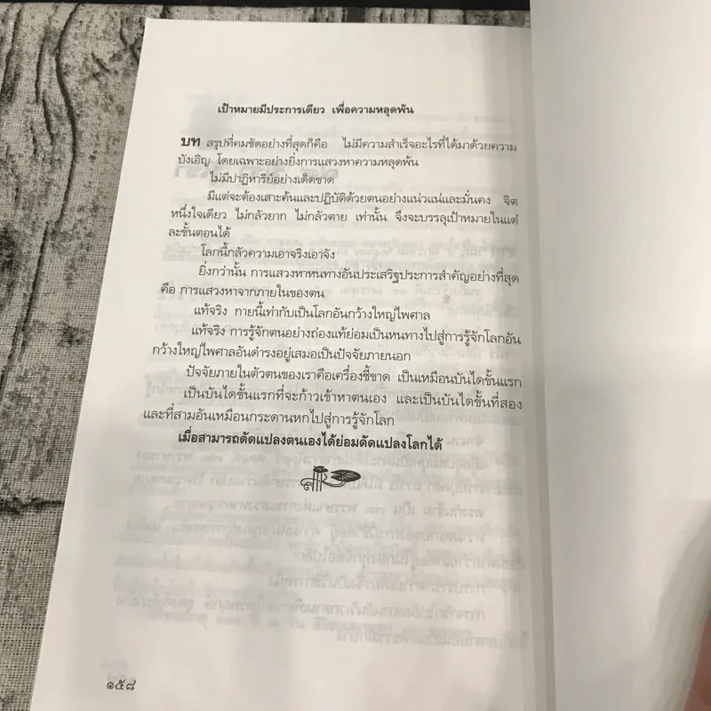 สุปฏิปันโน หลวงปู่บุดดา ถาวโร - นามกาย รูปที่ 11