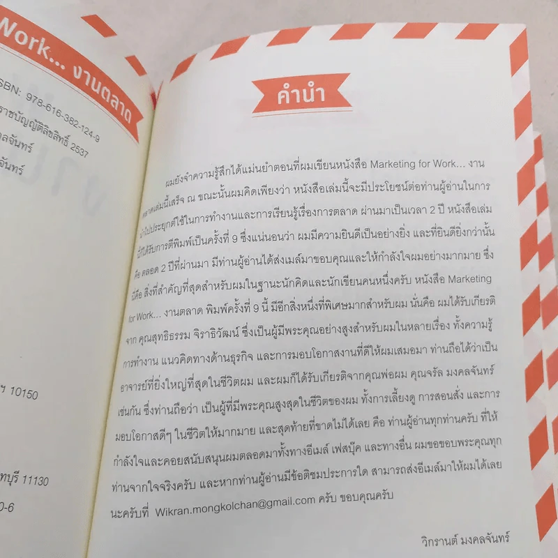 Marketing for work งานตลาด จากการวางแผน สู่การปฏิบัติ - Wikran Mongkolchan รูปที่ 9
