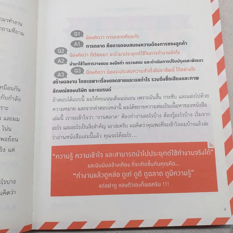 Marketing for work งานตลาด จากการวางแผน สู่การปฏิบัติ - Wikran Mongkolchan รูปที่ 13