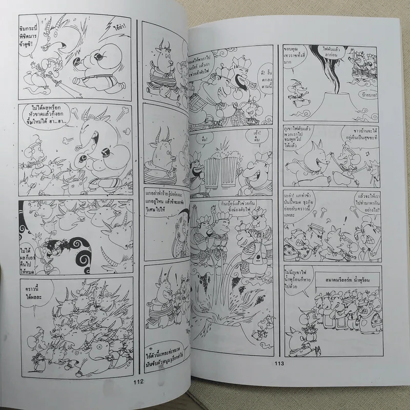 ไซอิ๋ว ฉบับฮาเฮ ตอนอวสาน รูปที่ 15