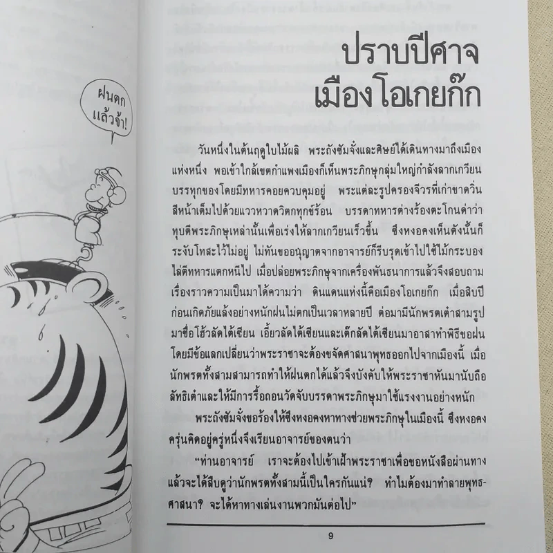 ไซอิ๋ว ฉบับฮาเฮ ตอนอวสาน รูปที่ 11