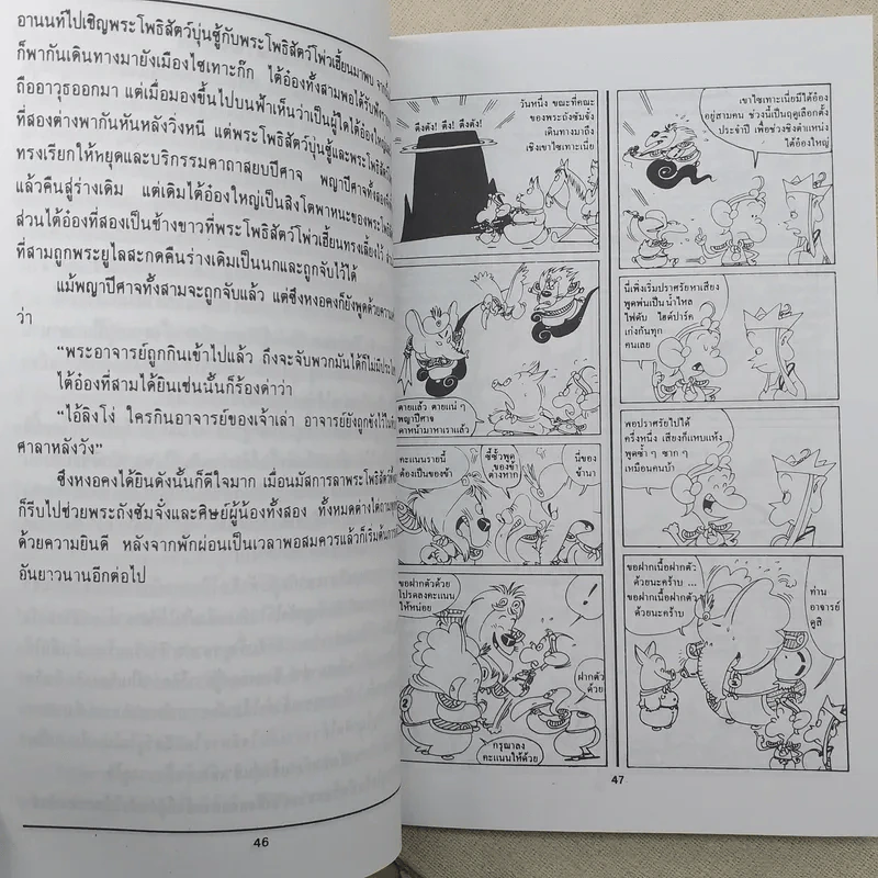 ไซอิ๋ว ฉบับฮาเฮ ตอนอวสาน รูปที่ 14