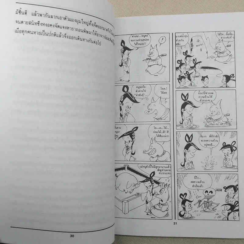 ไซอิ๋ว ฉบับฮาเฮ ตอนอวสาน รูปที่ 13