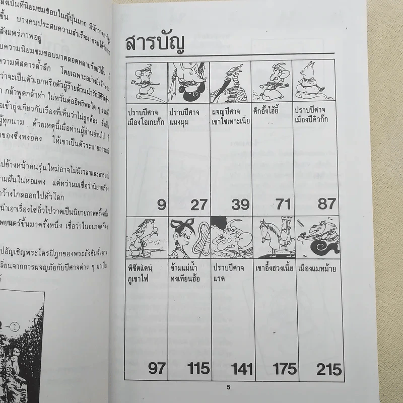 ไซอิ๋ว ฉบับฮาเฮ ตอนอวสาน รูปที่ 10