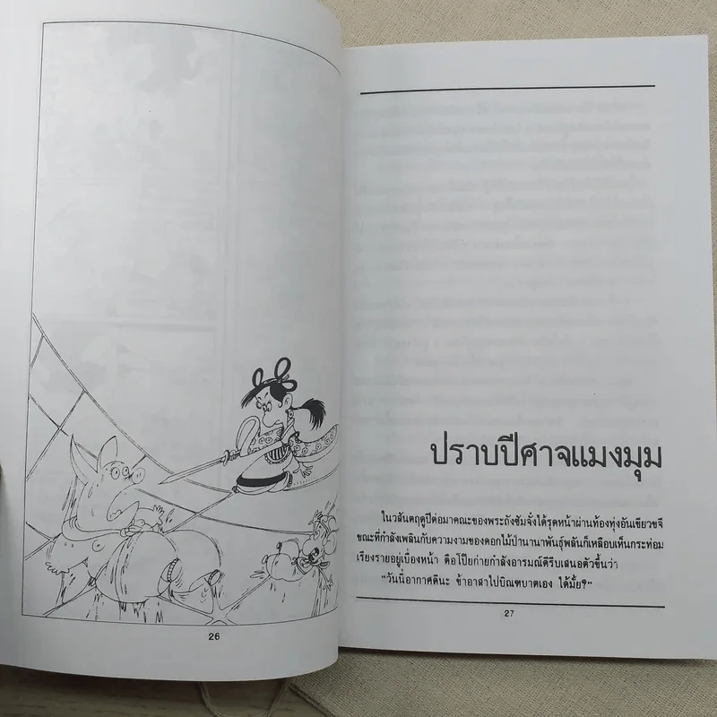 ไซอิ๋ว ฉบับฮาเฮ ตอนอวสาน รูปที่ 12