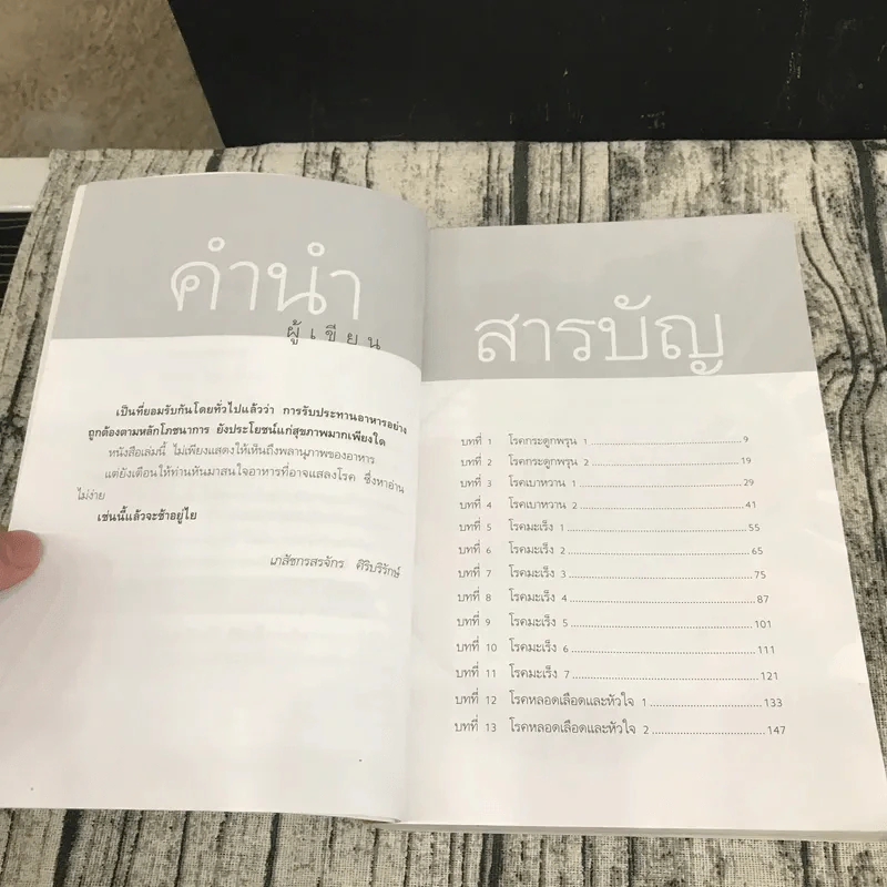 เภสัชโภชนา 2 - ภก.สรจักร ศิริบริรักษ์ รูปที่ 8