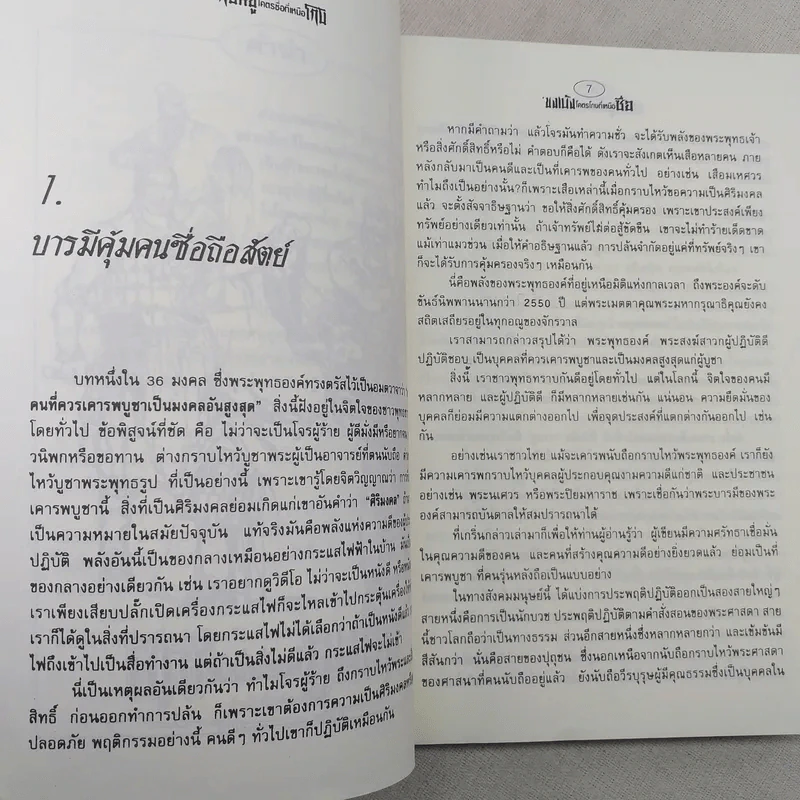 กวนอูโคตรซื่อที่เหนือโกง ขงเบ้งโคตรโกงที่เหนือซื่อ - แก้วชาย ธรรมาชัย รูปที่ 11