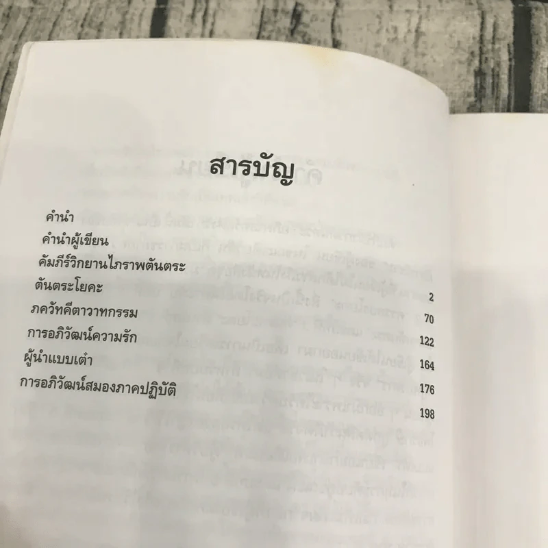 คัมภีร์มังกรตันตระ อภิศาสตร์แห่งรัก - ดร.สุวินัย ภรณวลัย รูปที่ 11