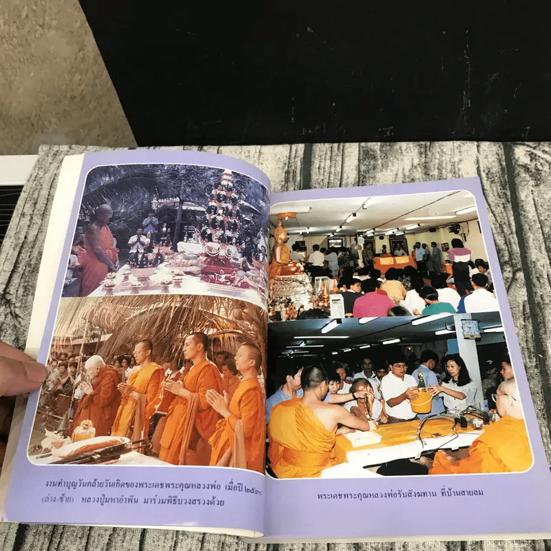 ส่วนสุด 2 อย่างและมหาสติปัฏฐานสูตร ปี 2520 - พระเดชพระคุณหลวงพ่อพระราชพรหมยาน รูปที่ 9