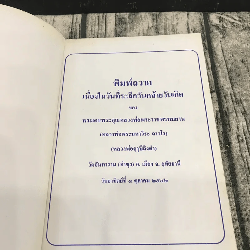 ส่วนสุด 2 อย่างและมหาสติปัฏฐานสูตร ปี 2520 - พระเดชพระคุณหลวงพ่อพระราชพรหมยาน รูปที่ 6
