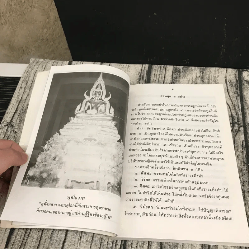 ส่วนสุด 2 อย่างและมหาสติปัฏฐานสูตร ปี 2520 - พระเดชพระคุณหลวงพ่อพระราชพรหมยาน รูปที่ 14