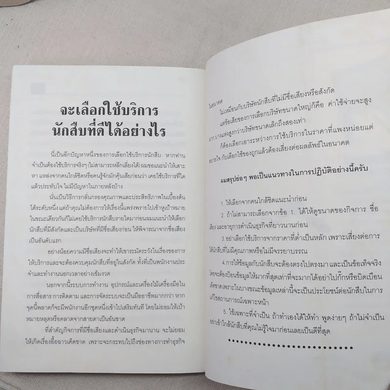 สะกดรอยชู้ ฉบับรวมเล่ม ภาค 1-2 - บันทึกเรื่องจริง จากประสบการณ์นักสืบไร้สังกัด รูปที่ 11