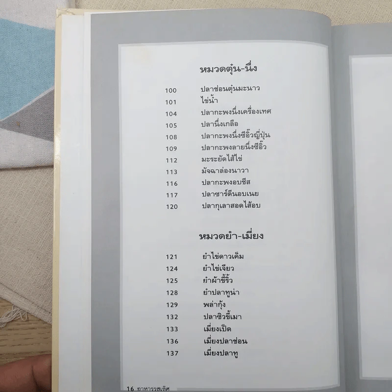 ชุดคู่มือประจำตัว อาหารรสเลิศ - สำนักพิมพ์แสงแดด รูปที่ 13
