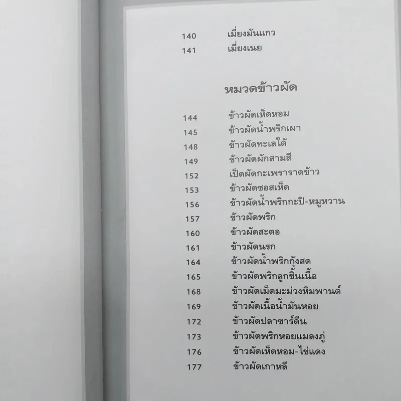 ชุดคู่มือประจำตัว อาหารรสเลิศ - สำนักพิมพ์แสงแดด รูปที่ 14