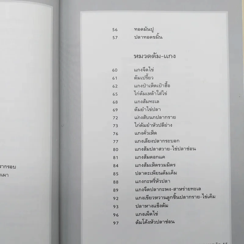 ชุดคู่มือประจำตัว อาหารรสเลิศ - สำนักพิมพ์แสงแดด รูปที่ 12